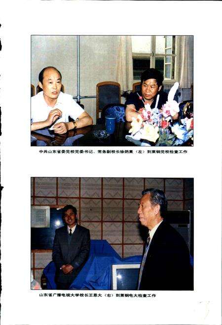 《莱钢志 职工教育中心志》.pdf_山东省志预览图5