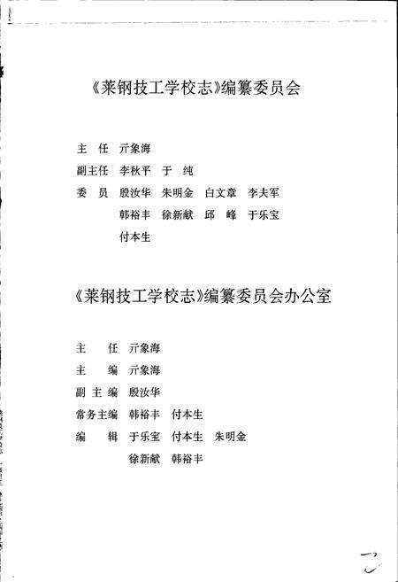 《莱钢志 技工学校志》.pdf_山东省志预览图4