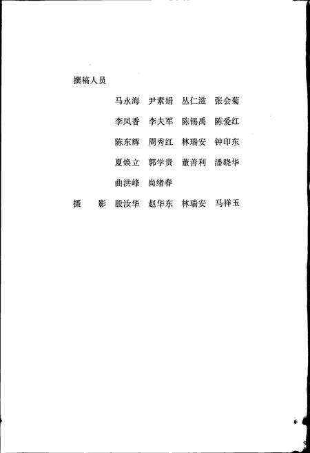 《莱钢志 技工学校志》.pdf_山东省志预览图5