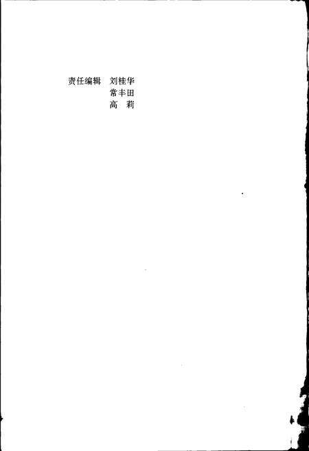 《莱钢志 莱钢医院志》.pdf_山东省志预览图2