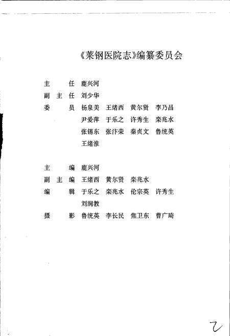 《莱钢志 莱钢医院志》.pdf_山东省志预览图3