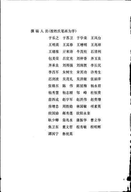 《莱钢志 莱钢医院志》.pdf_山东省志预览图4