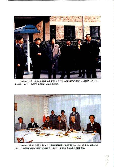 《莱钢志 莱钢医院志》.pdf_山东省志预览图5