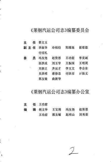 《莱钢志 汽运公司志》.pdf_山东省志预览图4