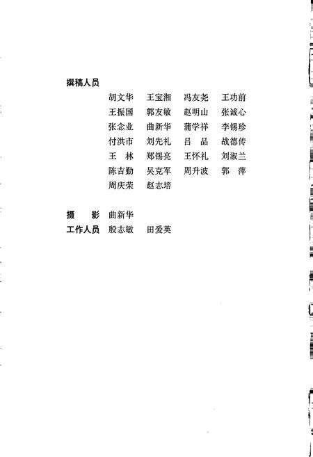 《莱钢志 汽运公司志》.pdf_山东省志预览图5