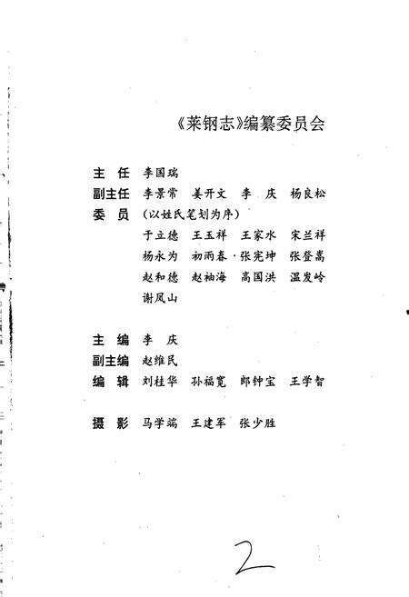 《莱钢志 第二卷》.pdf_山东省志预览图2