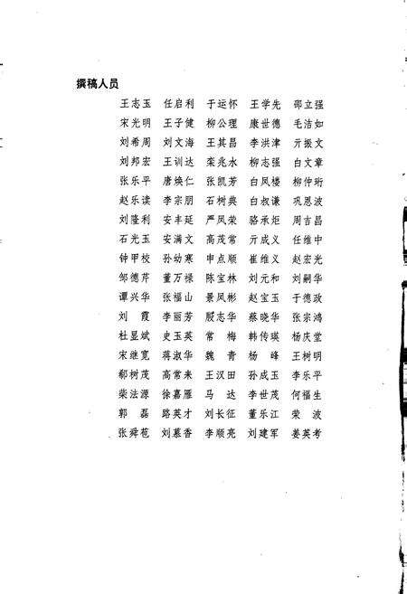 《莱钢志 第二卷》.pdf_山东省志预览图3
