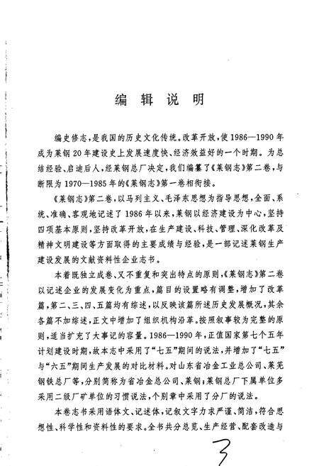 《莱钢志 第二卷》.pdf_山东省志预览图4