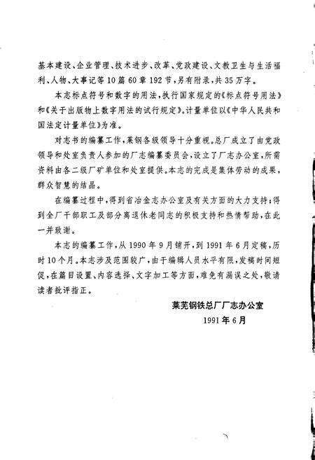 《莱钢志 第二卷》.pdf_山东省志预览图5