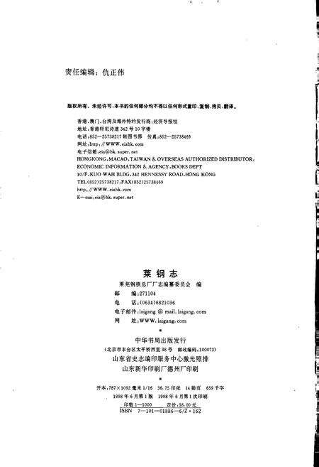 《莱钢志 第三卷》.pdf_山东省志预览图2