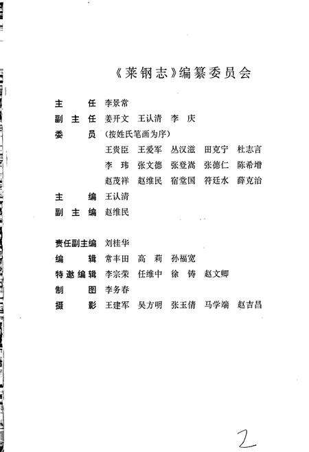 《莱钢志 第三卷》.pdf_山东省志预览图3
