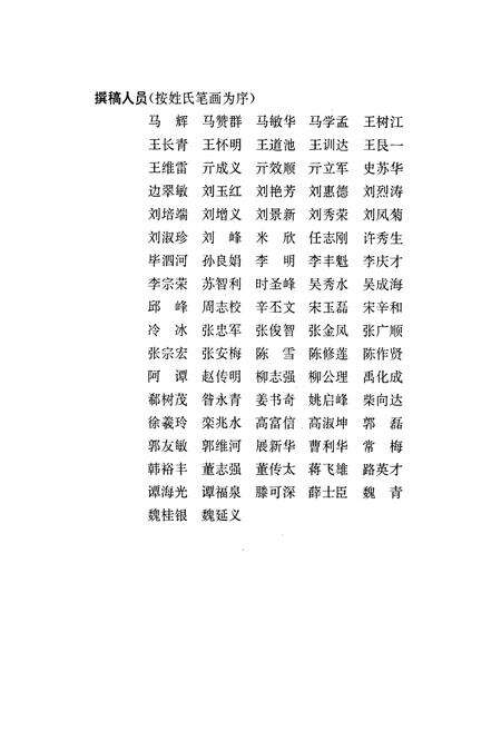 《莱钢志 第三卷》.pdf_山东省志预览图4