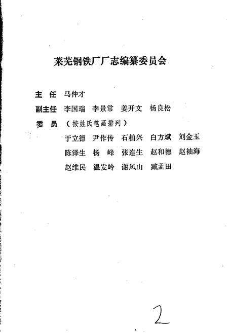 《莱钢志 第一卷》.pdf_山东省志预览图2