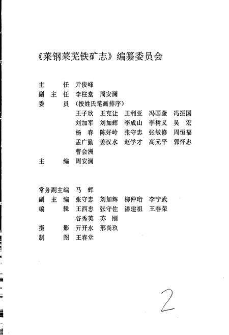 《莱钢志莱芜铁矿志》.pdf_山东省志预览图3