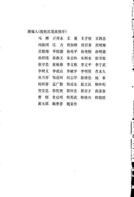 《莱钢志莱芜铁矿志》.pdf_山东省志预览图4