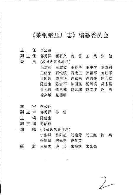 《莱钢志 锻压厂志》.pdf_山东省志预览图2