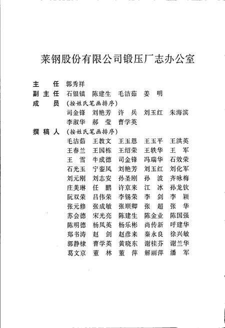 《莱钢志 锻压厂志》.pdf_山东省志预览图3