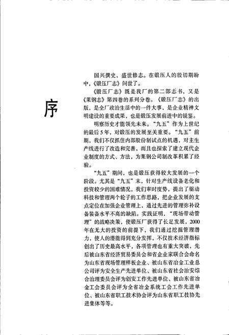 《莱钢志 锻压厂志》.pdf_山东省志预览图4