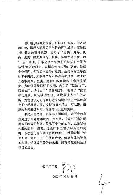 《莱钢志 锻压厂志》.pdf_山东省志预览图5