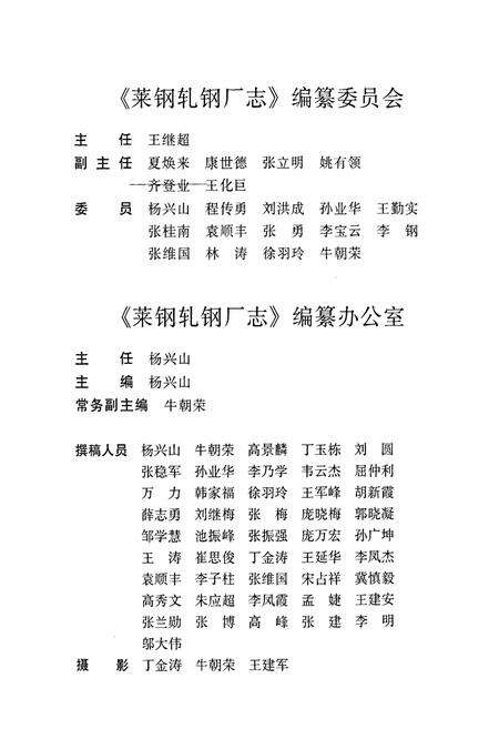 《莱钢志 轧钢厂志》.pdf_山东省志预览图3