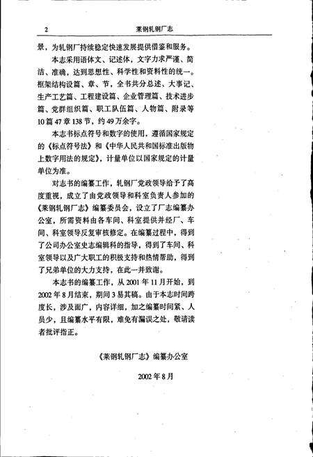 《莱钢志 轧钢厂志》.pdf_山东省志预览图5