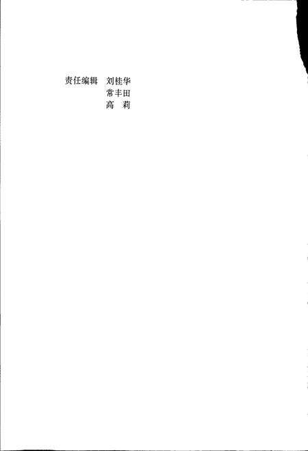 《莱钢志 韩旺铁矿志》.pdf_山东省志预览图2