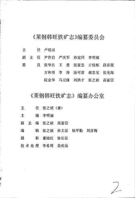 《莱钢志 韩旺铁矿志》.pdf_山东省志预览图4