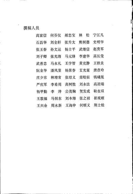 《莱钢志 韩旺铁矿志》.pdf_山东省志预览图5