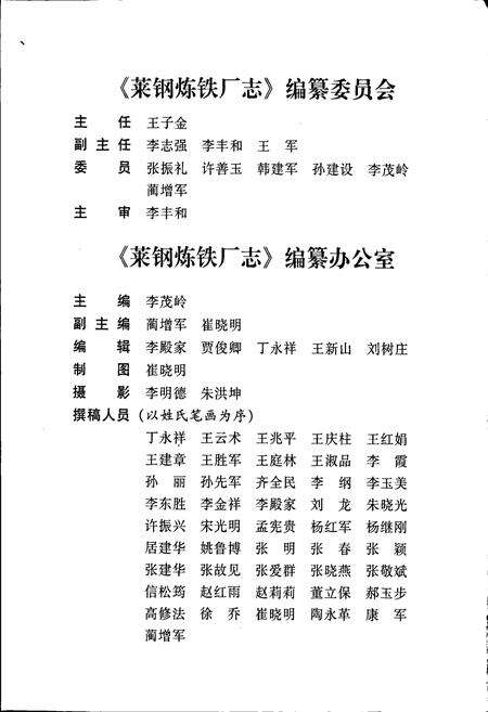 《莱钢志 炼铁厂志》.pdf_山东省志预览图2