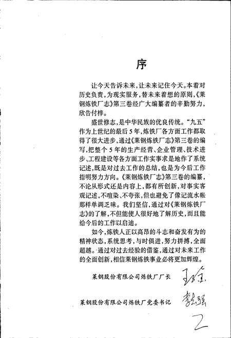 《莱钢志 炼铁厂志》.pdf_山东省志预览图4