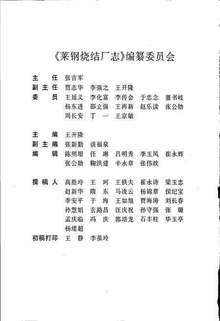 《莱钢志 烧结厂志》.pdf_山东省志预览图2