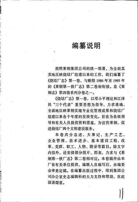 《莱钢志 烧结厂志》.pdf_山东省志预览图3