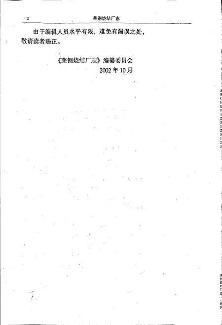 《莱钢志 烧结厂志》.pdf_山东省志预览图4