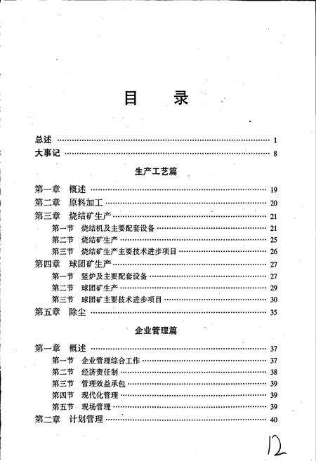 《莱钢志 烧结厂志》.pdf_山东省志预览图5