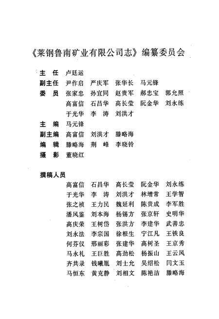 《莱钢志 鲁南矿业有限公司志》.pdf_山东省志预览图2