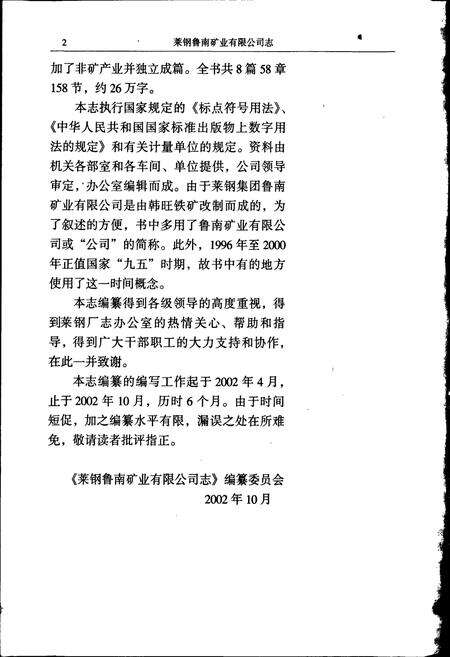 《莱钢志 鲁南矿业有限公司志》.pdf_山东省志预览图4