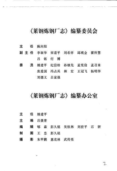 《莱钢志 炼钢厂志》.pdf_山东省志预览图2