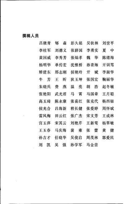 《莱钢志 炼钢厂志》.pdf_山东省志预览图4