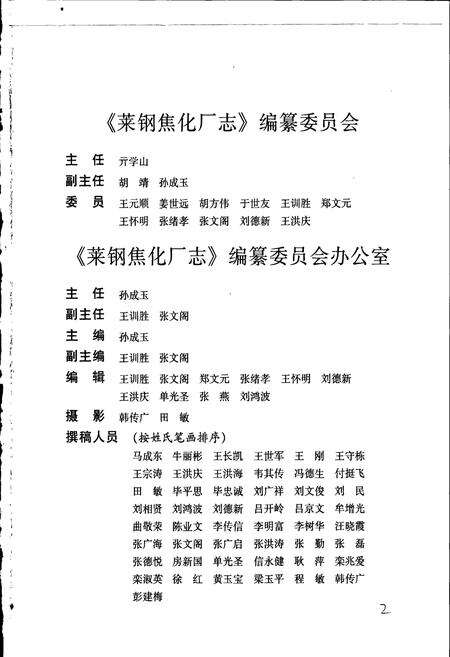 《莱钢志 焦化厂志》.pdf_山东省志预览图3