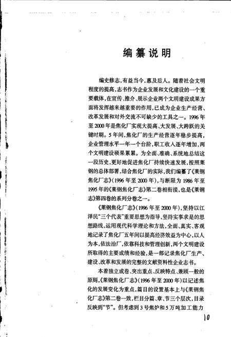 《莱钢志 焦化厂志》.pdf_山东省志预览图4