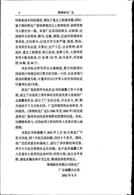 《莱钢志 焦化厂志》.pdf_山东省志预览图5
