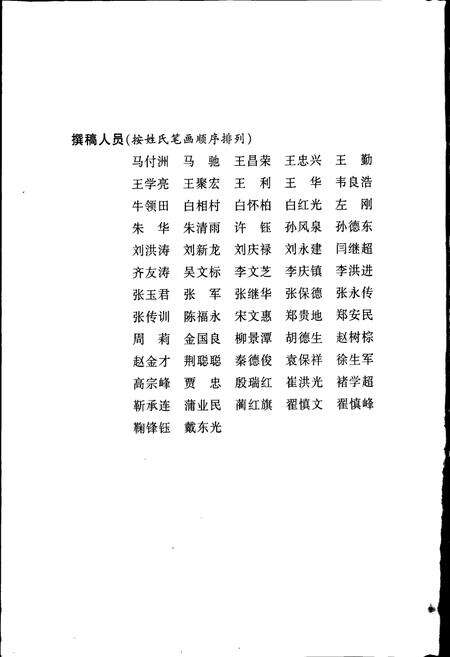 《莱钢志 淄博锚链有限公司志》.pdf_山东省志预览图4