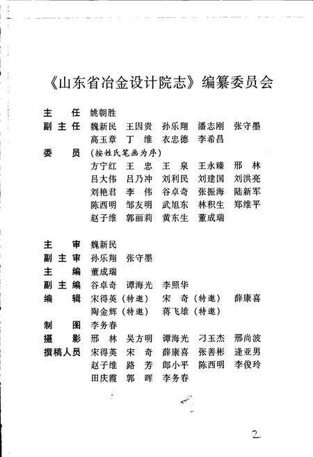 《莱钢志 山东冶金设计院志》.pdf_山东省志预览图2
