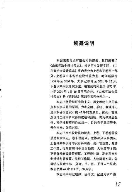 《莱钢志 山东冶金设计院志》.pdf_山东省志预览图3