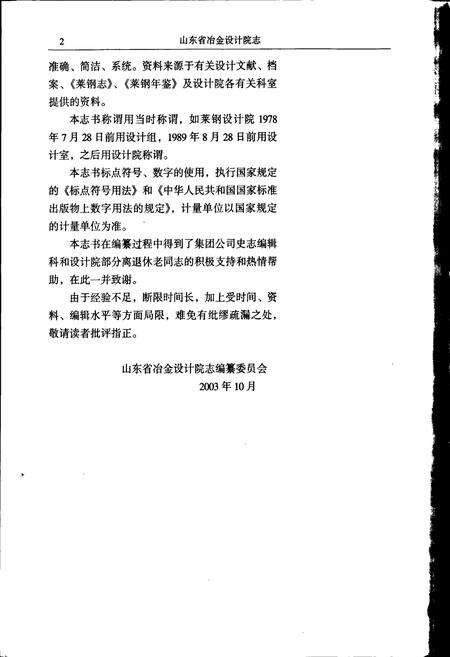 《莱钢志 山东冶金设计院志》.pdf_山东省志预览图4