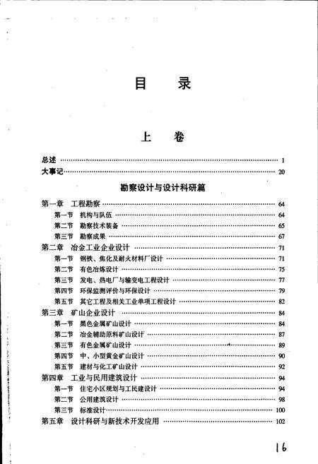 《莱钢志 山东冶金设计院志》.pdf_山东省志预览图5