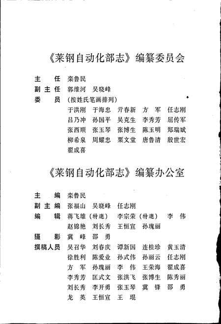 《莱钢志 自动化部志》.pdf_山东省志预览图3