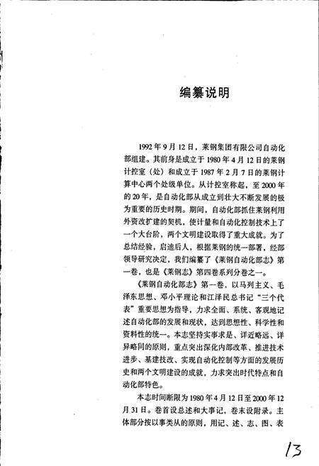 《莱钢志 自动化部志》.pdf_山东省志预览图4