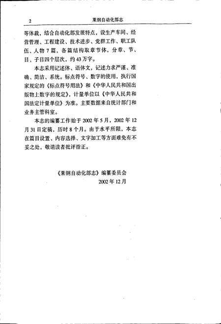 《莱钢志 自动化部志》.pdf_山东省志预览图5