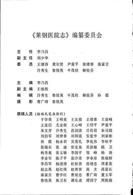 《莱钢志 医院志》.pdf_山东省志预览图2